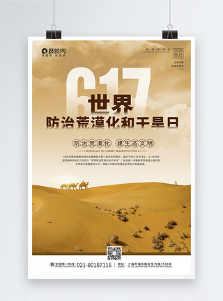 仙人掌和骆驼6.17世界防治荒漠化和干旱日主题宣传海报模板