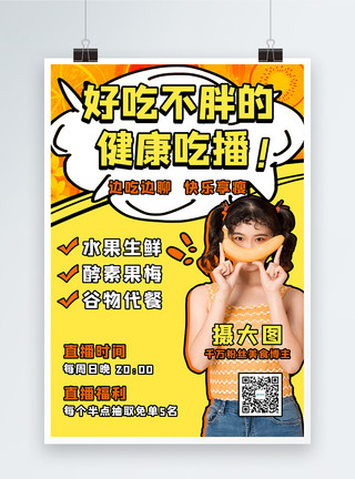 傣族拿伞少女健康水果代餐美食直播预告宣传海报模板