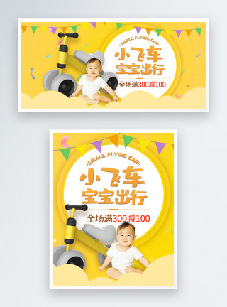 儿童玩具促销天猫淘宝儿童母婴玩具618电商banner模板