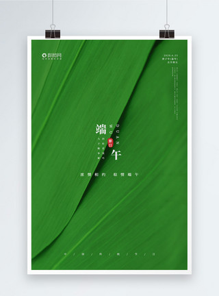 菠萝蜜插画简约清新绿色端午节海报模板