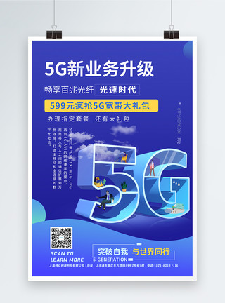 商用锅炉5G科技时代海报模板