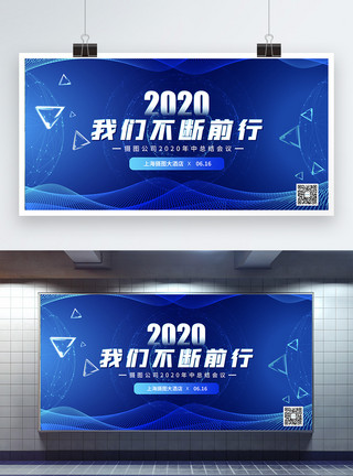 不断前行毛笔字蓝色企业年中总结会议展板模板