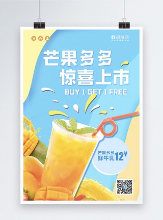 夏季上新艺术字夏季芒果饮品海报模板