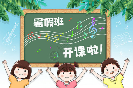 音乐招生毛笔字暑假补习班插画