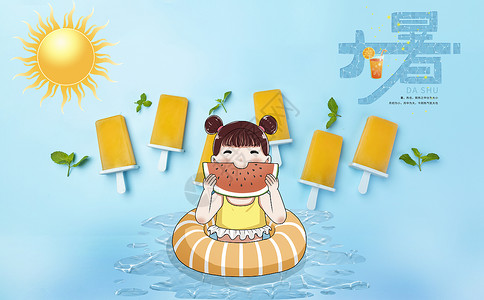 夏季吃瓜的女孩大暑设计图片