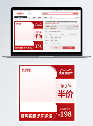 上海车红色大气天猫造物节促销主图模板模板