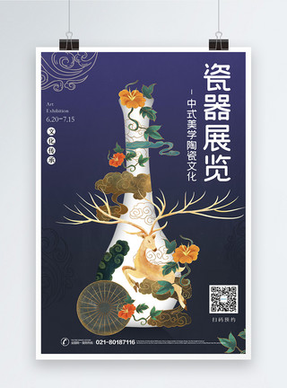 东莞展览馆唯美中国风瓷器展览系列海报2模板