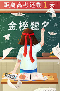 女孩与书本试卷高考倒计时学生祝愿金榜题名插画插画