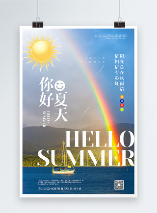 夏天生活写实风简洁你好夏天宣传海报模板