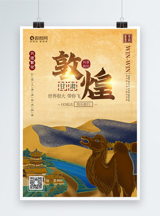 骆驼设计素材沙漠敦煌海报设计模板