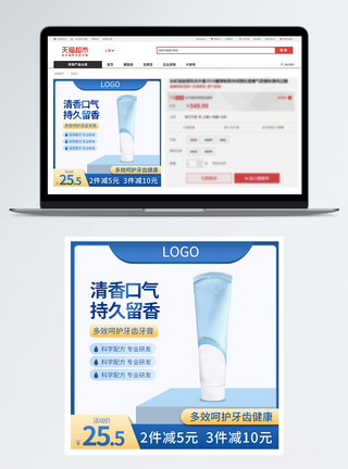 牙膏促销淘宝主图模板