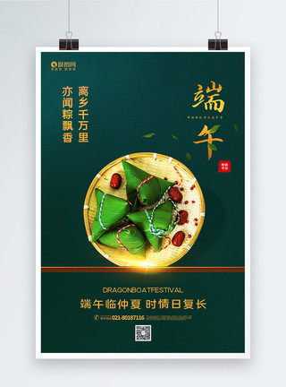 红枣糯米粽子绿色极简风端午节海报模板