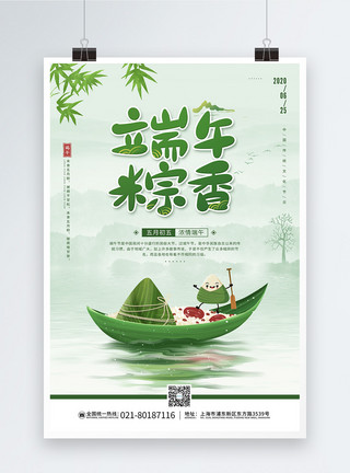 黄蟠桃五月初五端午节传统节日宣传海报模板模板