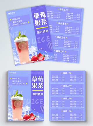 新品奶茶宣传单夏日饮品优惠促销DM单宣传单模板