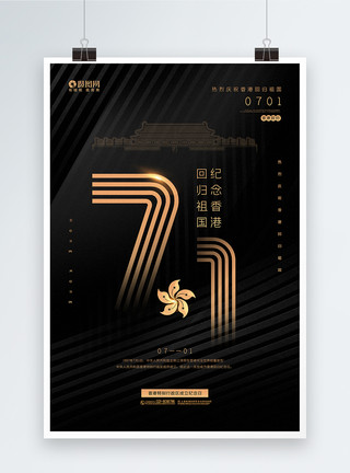 大陆黑金大气香港回归祖国纪念宣传海报模板