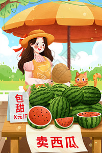 夏季太阳伞小暑女孩摆摊卖西瓜插画插画