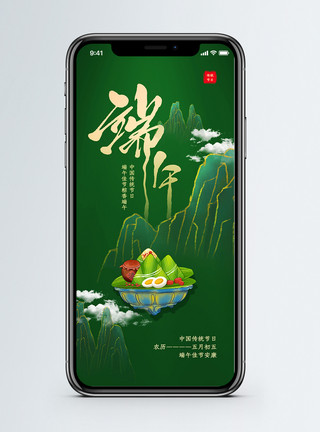 中国福端午节手机海报配图模板
