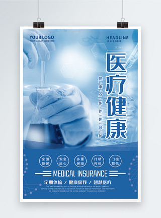 伴你长大艺术字蓝色科技医疗健康宣传海报模板