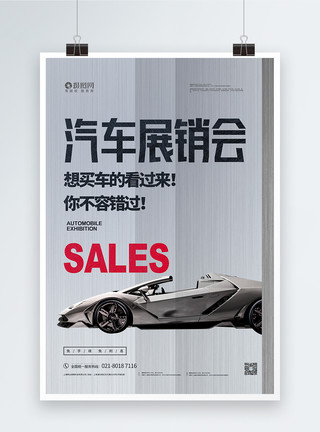 卖买车试驾汽车展销会宣传海报模板