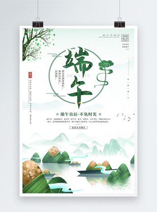 粽子划粽叶船五月初五端午节传统节日宣传海报模板模板