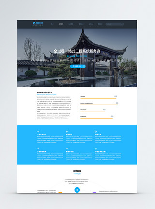 景观建筑简约风建筑设计院企业官网web详情页关于我们模板