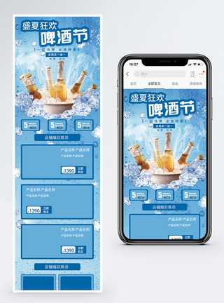 夏季电商手机模板夏季冰啤淘宝手机端模版模板