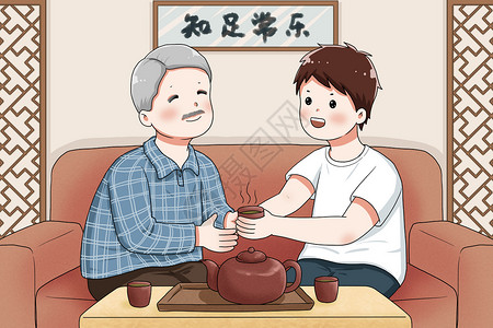 老人与茶给老父亲敬茶插画