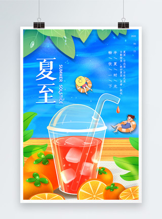 夏天果汁插画风夏至海报模板