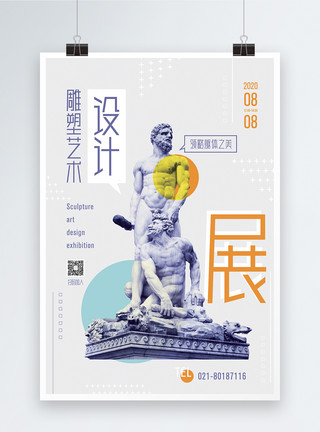 雕塑展览雕塑艺术展宣传海报模板