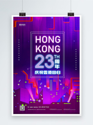 香港插画香港回归23周年纪念日宣传海报模板