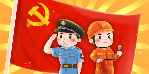 党员旗帜素材建党节的警察和消防员插画