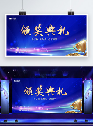 蓝三峰蓝色高档企业颁奖典礼展板模板