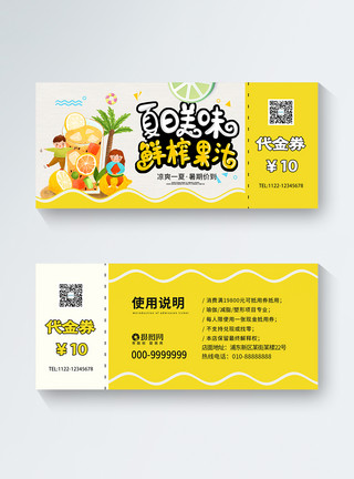 果汁店夏季饮品果汁促销优惠券模板