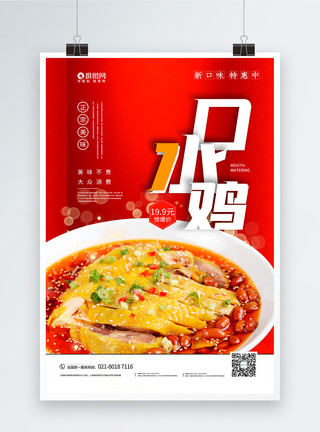 口水鸡图片中国传统口水鸡美食海报模板
