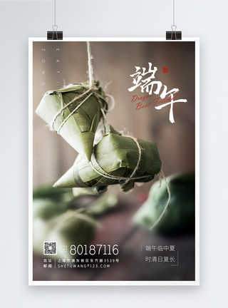 粽山粽海端午节粽子节节日海报模板