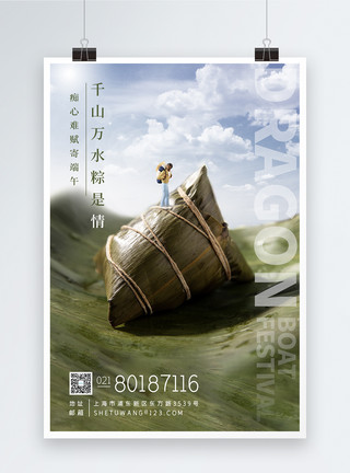 开海节端午节粽子节节日海报模板