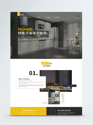 家居WEB网站UI设计简欧厨房厨卫企业公司web网站首页界面模板模板