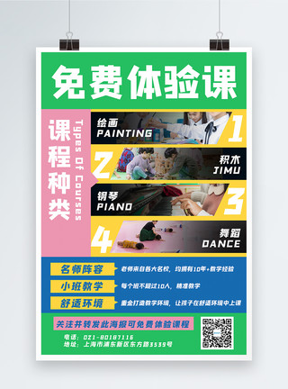 培训机构暑期促销海报儿童各类暑期培训班体验课教育海报模板