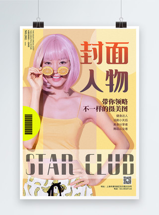 杂志封面人物浅黄色封面人物明星应援主题海报模板