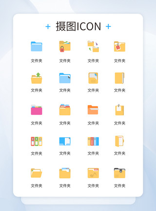 量子加密UI设计各类文件夹创意彩色icon图标模板