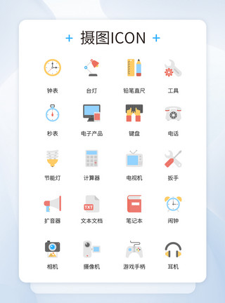 midi键盘UI设计生活日常用品彩色icon图标模板