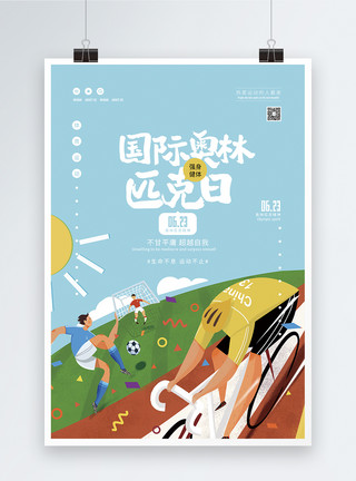 阿尔贝克国际奥林匹克日节日海报模板