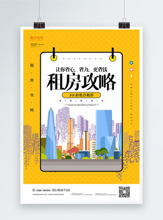 应届毕业生租房攻略毕业生租房攻略宣传海报模板