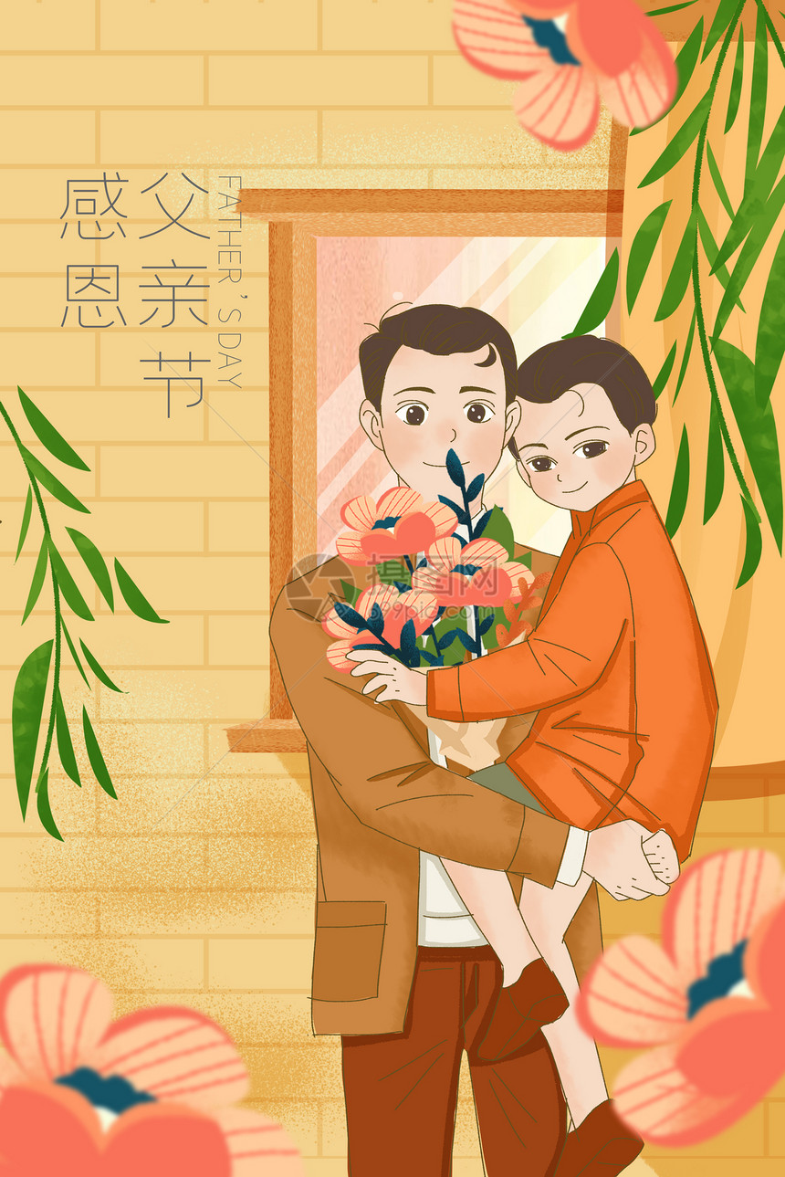 父亲节节日手绘插画图片