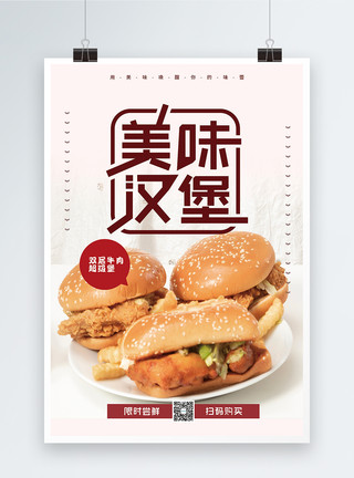西式快餐汉堡美食促销海报模板