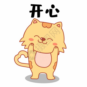 爱猫日大脸猫开心表情包GIF高清图片