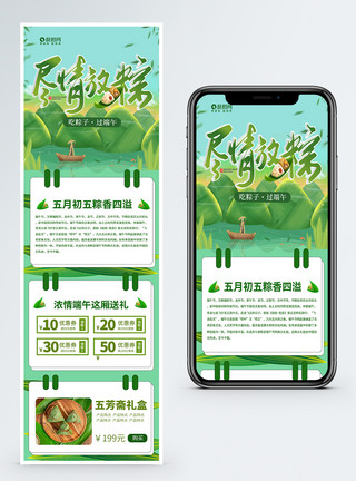粽子营销长图尽情放粽端午节促销营销长图模板