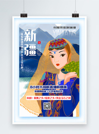 雪山之巅美插画风旅游直播之新疆宣传海报模板