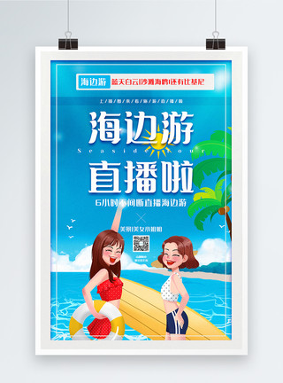 比基尼美女游泳插画风海边游旅游直播宣传海报模板