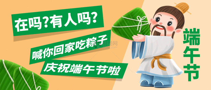 端午节吃粽子公众号配图GIF图片